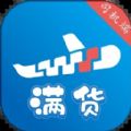 满货司机端下载