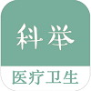 医疗卫生科举题下载