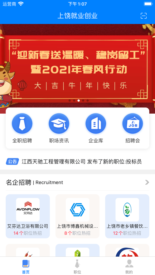 上饶就业创业