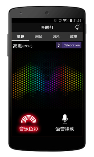 唤醒灯