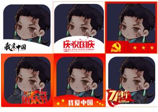 国庆头像生成器2022