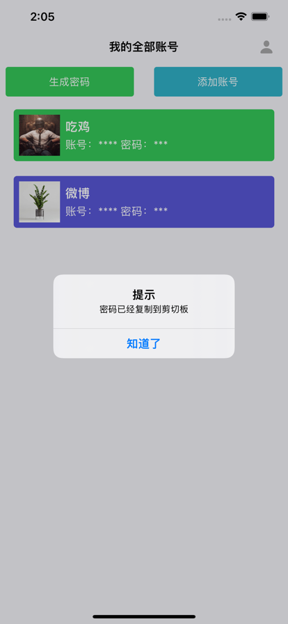 仙七密码管理