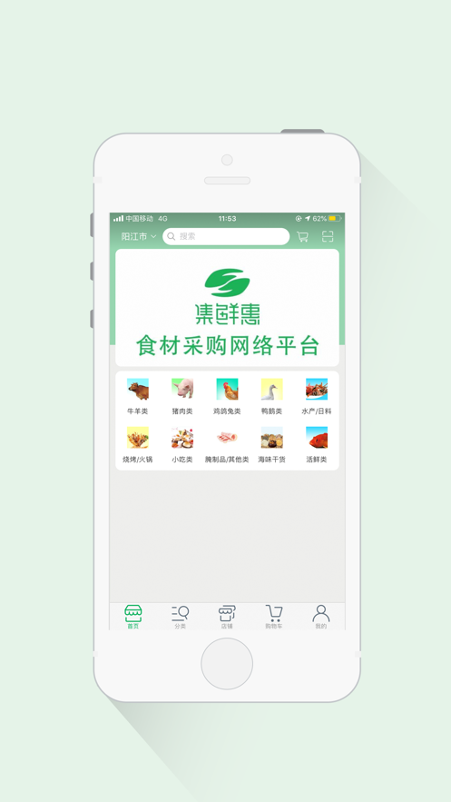 集鲜惠