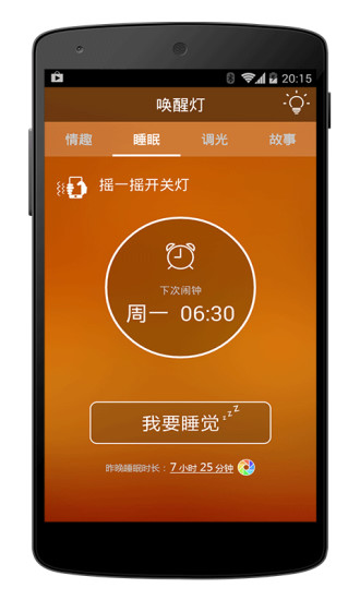 唤醒灯