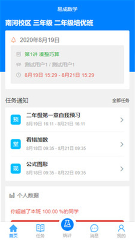 爱华课堂