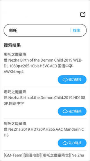 磁力天堂最新版