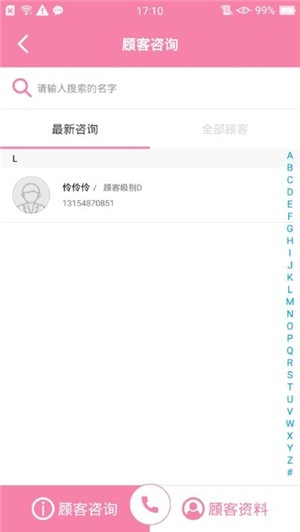 好客智库店员端