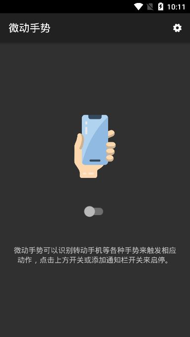 动手势