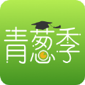 青葱季图标