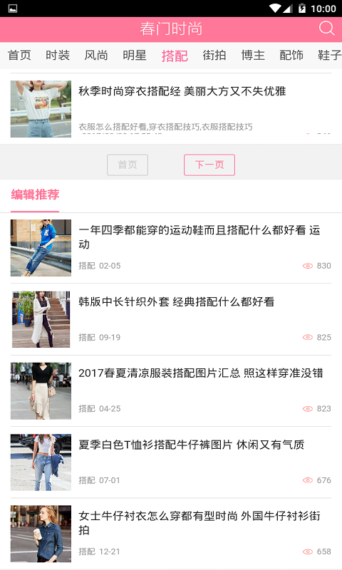 春门时尚