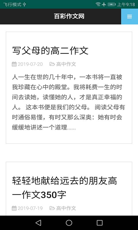 百彩作文