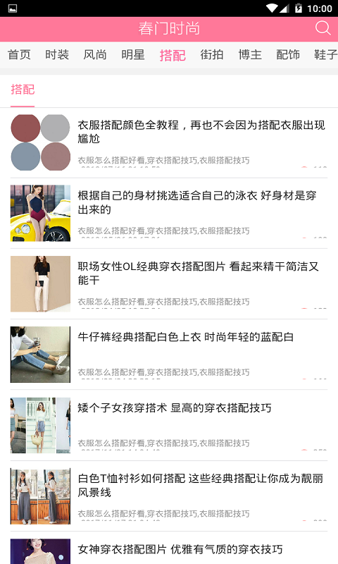 春门时尚