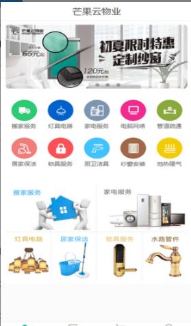 芒果云物业