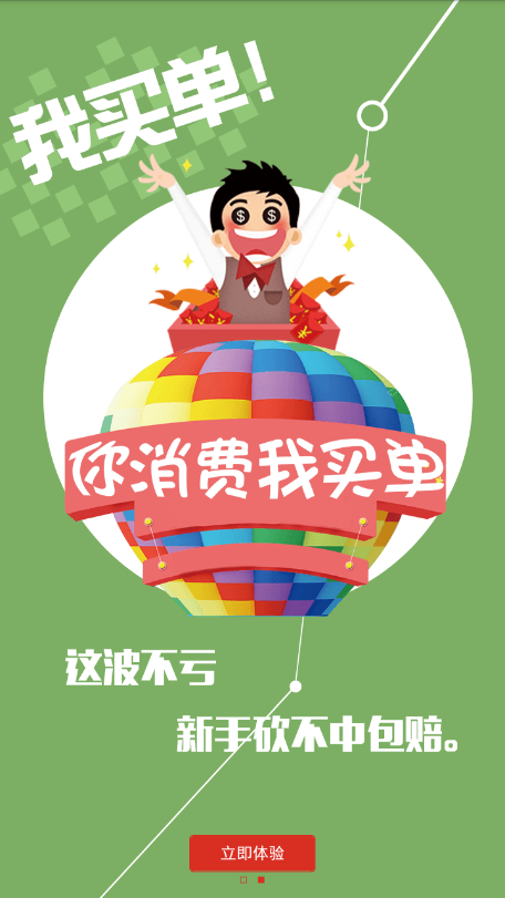 人人闪购