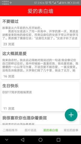 二维码情书生成器