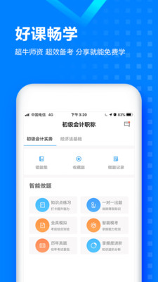 初级会计职称乾题库