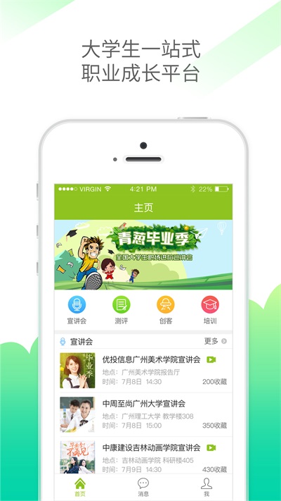 青葱季
