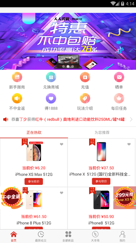 人人闪购