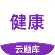 健康管理师考试云题库下载