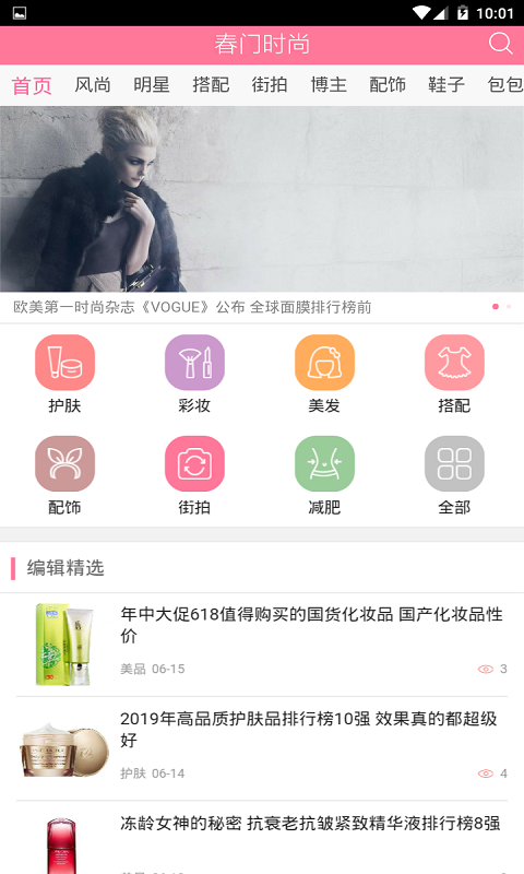 春门时尚