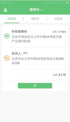 配骑骑手端