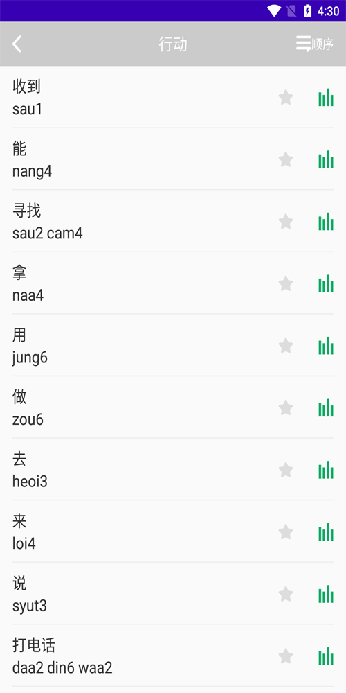 最美广东话
