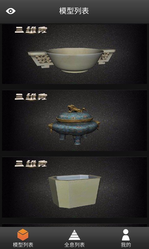 三维秀