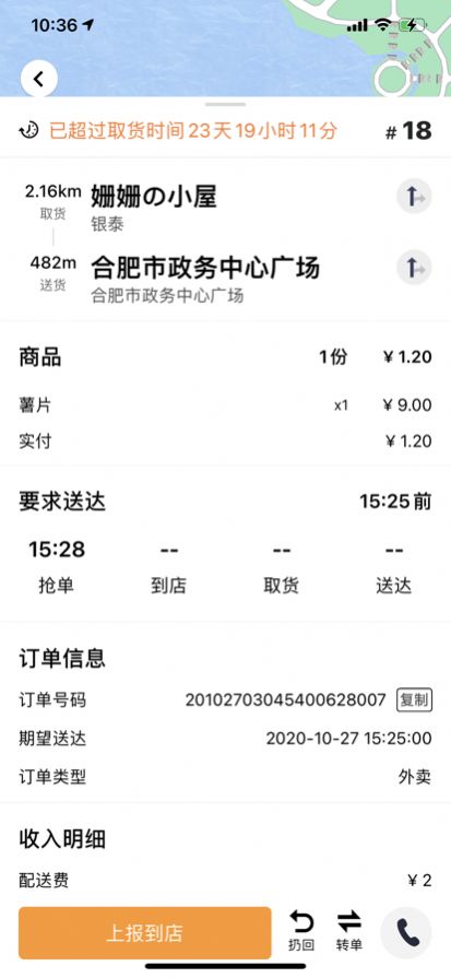 智慧之城配送