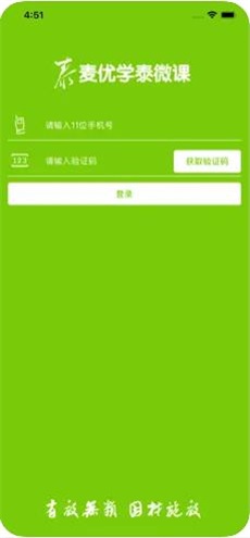 麦优学泰微课