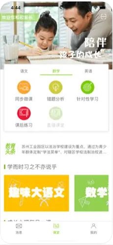 麦优学泰微课