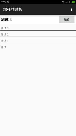 增强粘贴板