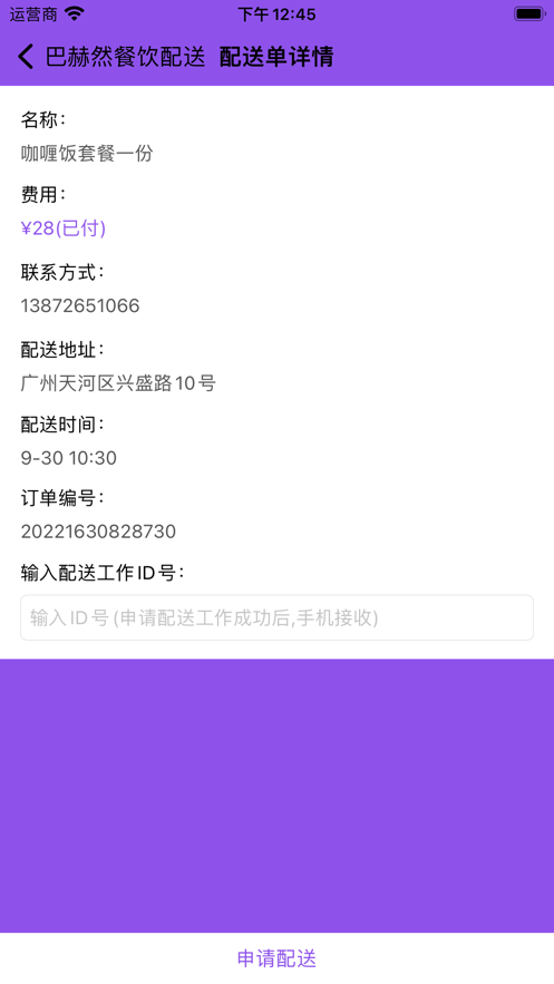 巴赫然餐饮配送