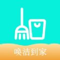 唤洁到家下载