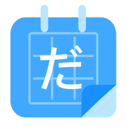 日语填填君图标