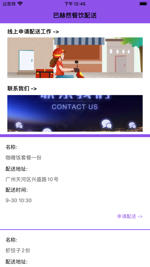 巴赫然餐饮配送