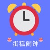 蛋糕闹钟图标