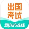 新东方出国考试图标