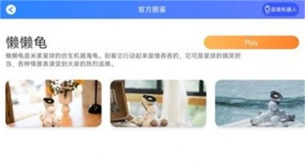 米家模块机器人