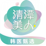清潭美人图标