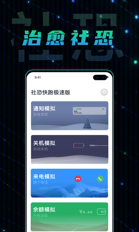 社恐快跑跑跑