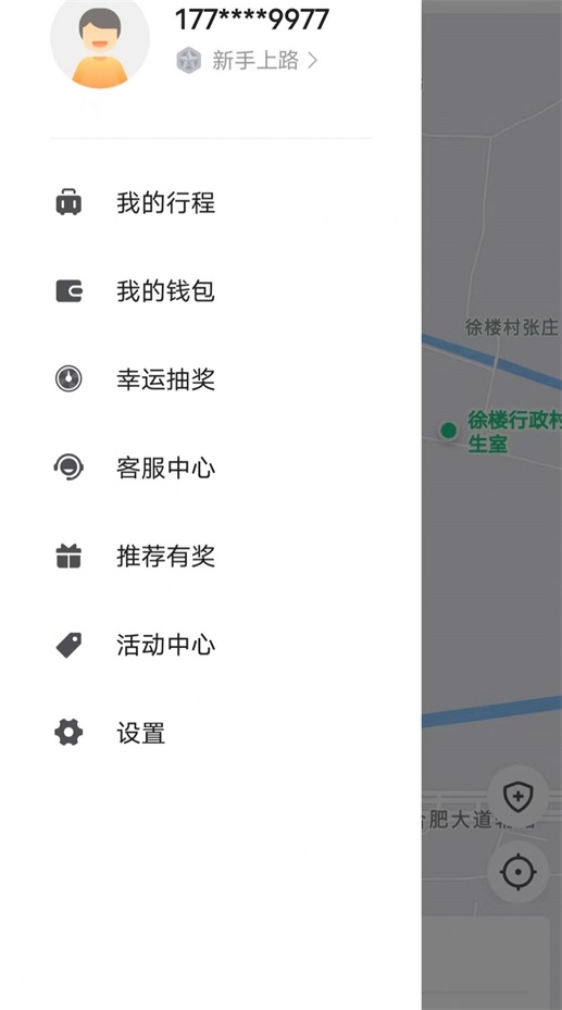 E车电驴乘客端