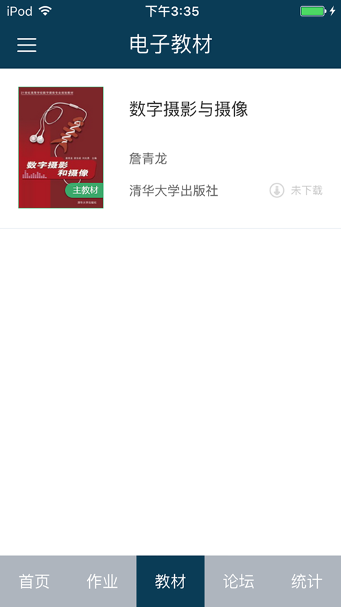 智学苑教师端
