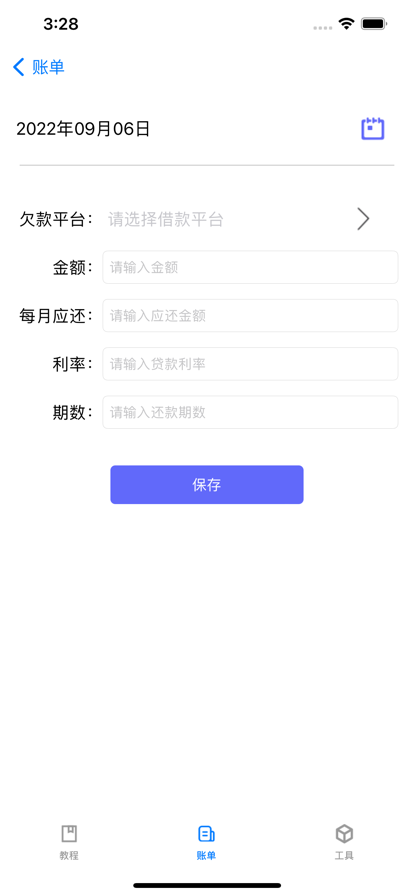 立即账单助手