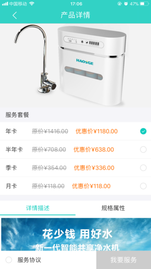 好水机