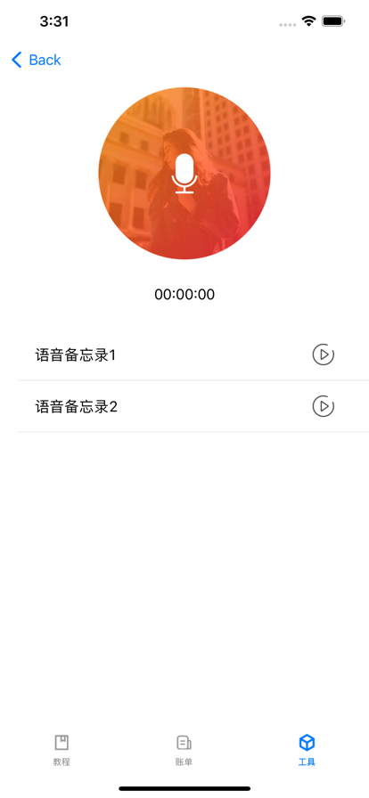 立即账单助手