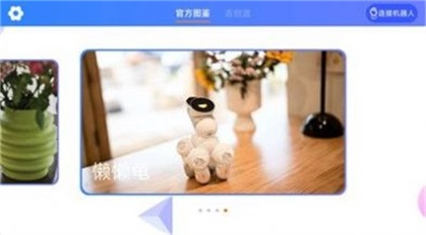 米家模块机器人