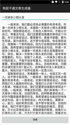 狗屁不通文章自动生成器
