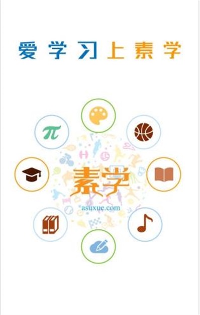 素学