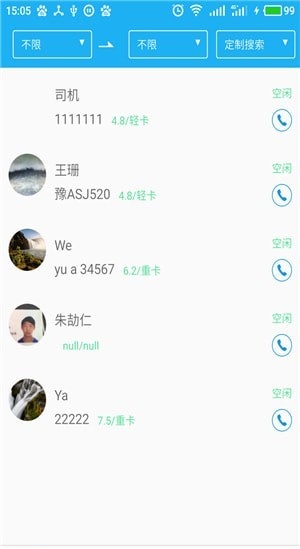 有货啦货主