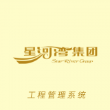 星河湾工程管理系统图标